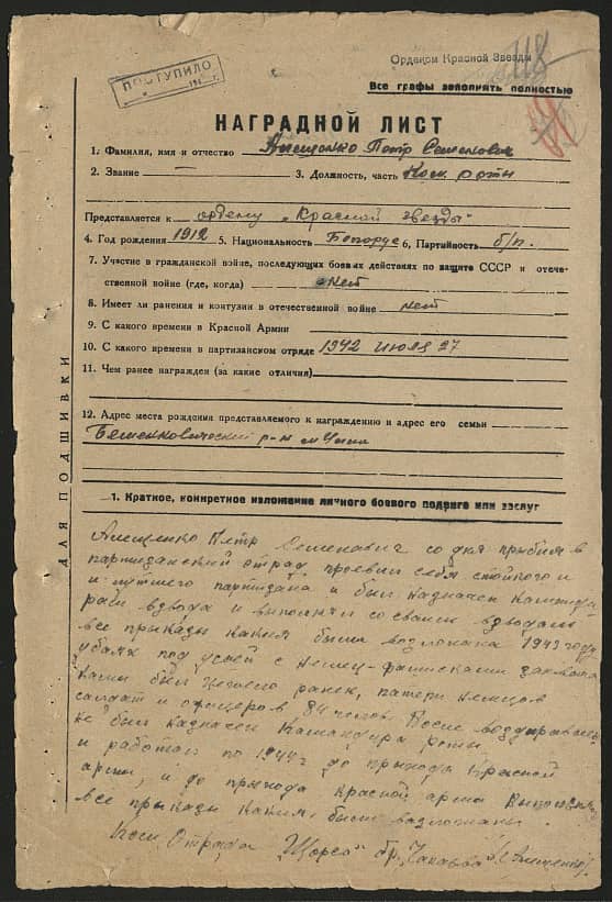 Алещенко (Алещенок) Петр Семенович Документ 1