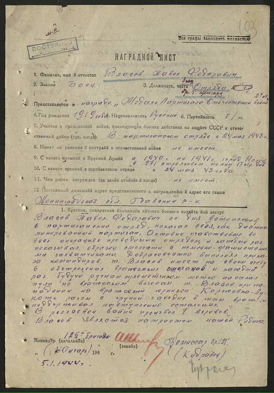 Власов Павел Федорович Документ 1