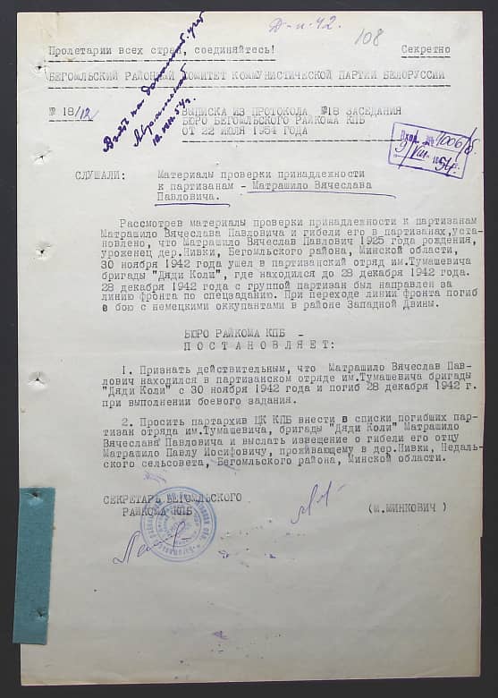 Матрашило Вячеслав Павлович Документ 1