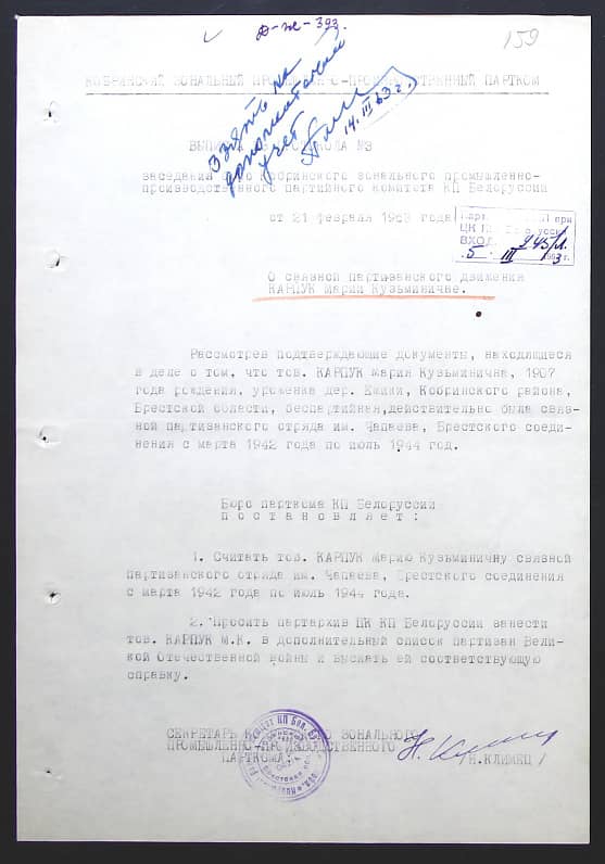 Карпук Мария Кузьминична Документ 1