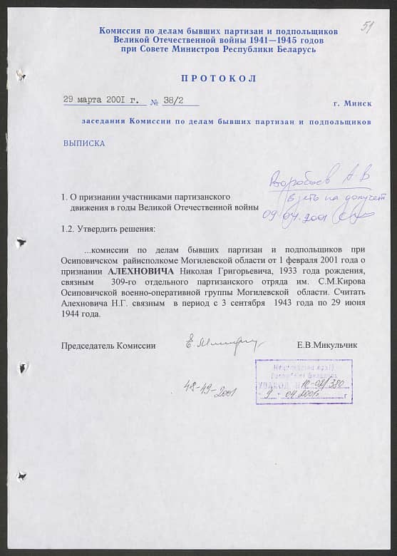 Алехнович Николай Григорьевич Документ 1