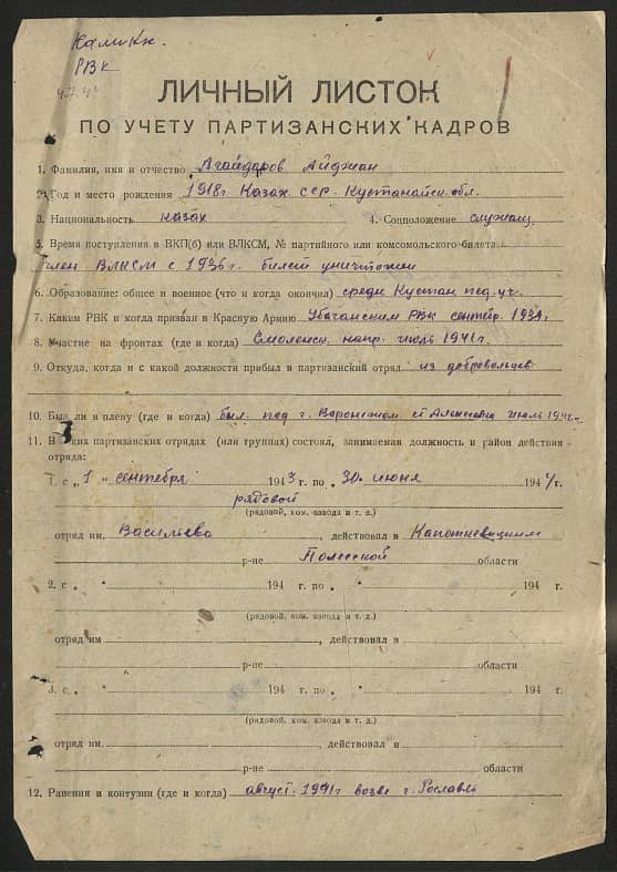 Агайдаров Айджан  Документ 1