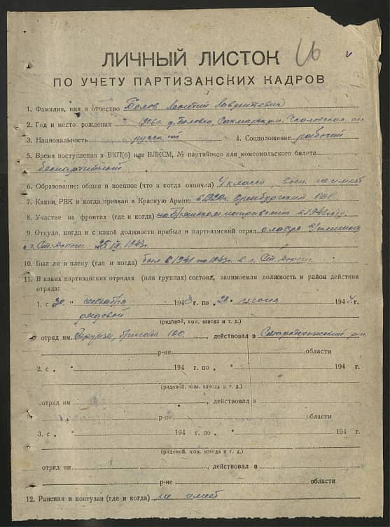 Белов Леонтий Лаврентьевич Документ 1