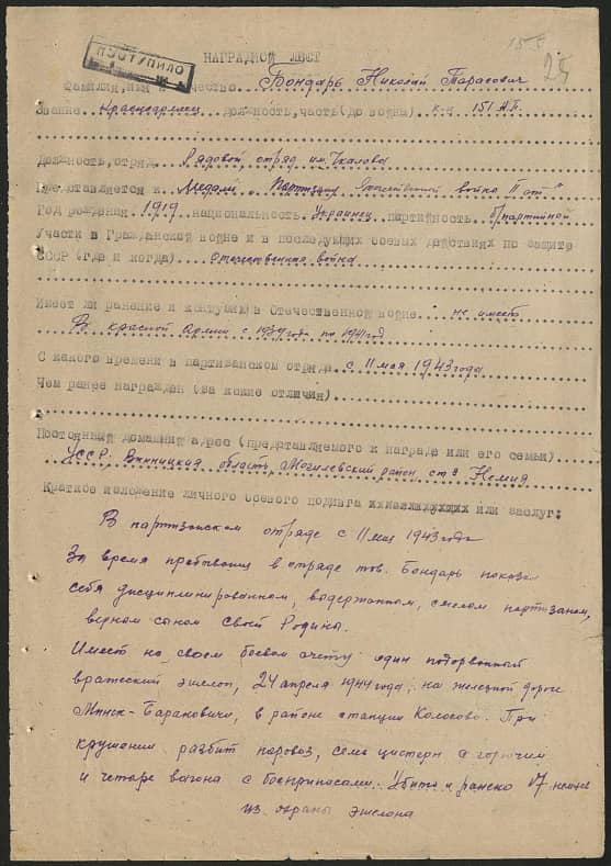 Бондарь Николай Тарасович Документ 1