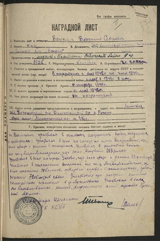 Вашкевич Владимир Сергеевич Документ 1