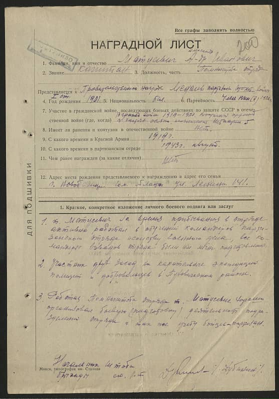 Матусевич Александр Иванович Документ 1