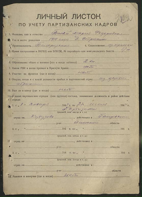 Беляй Мария Федоровна Документ 1