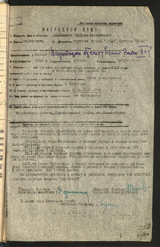 Ахмеджанов Габриян Мерзиянович Документ 1