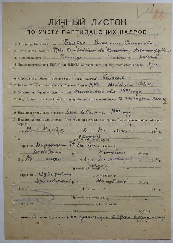 Боярин Владимир Степанович Документ 1