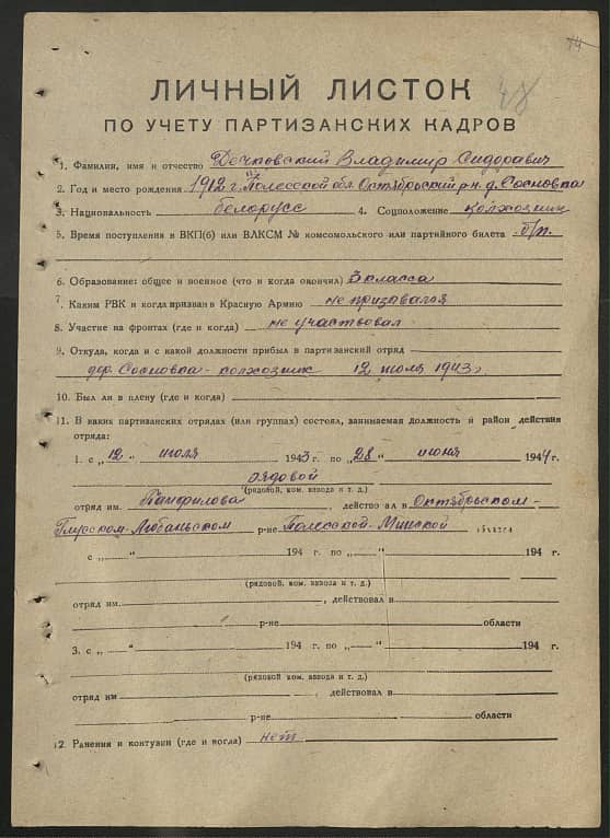 Дечковский Владимир Сидорович Документ 1