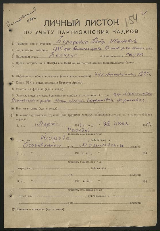 Бородавко Петр Иванович Документ 1