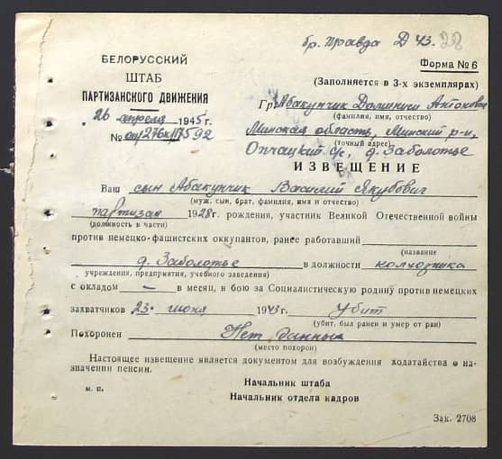 Абакунчик Василий Якубович Документ 1