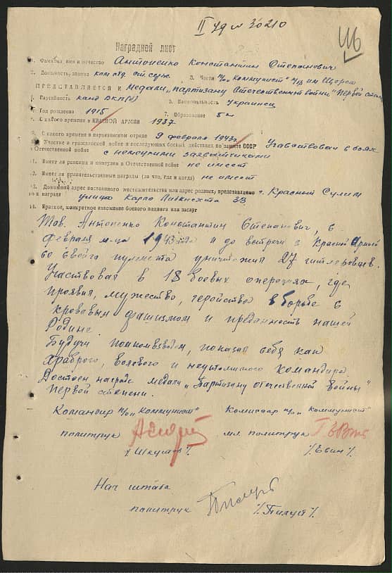 Антоненко Константин Степанович Документ 1