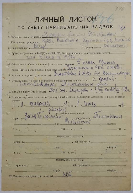 Будкевич Михаил Степанович Документ 1