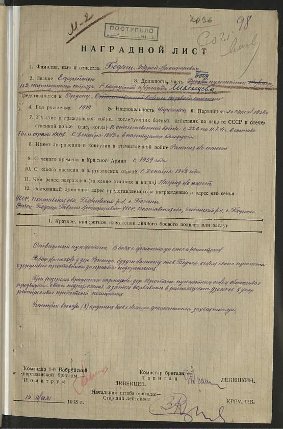 Бедаш Андрей Никифирович Документ 1