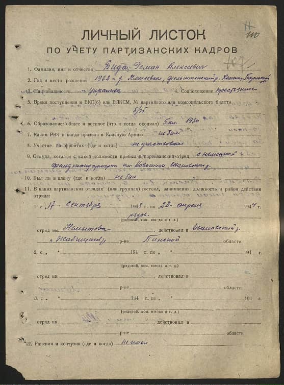 Бида Роман Алексеевич Документ 1