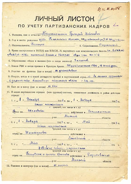 Бараношник Григорий Моисеевич Документ 1