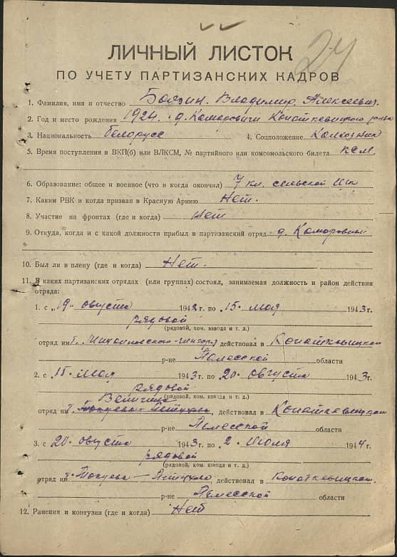 Баязин Владимир Алексеевич Документ 1