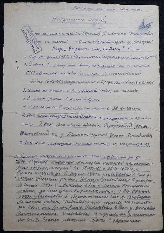 Воронов Валентин Филиппович Документ 1