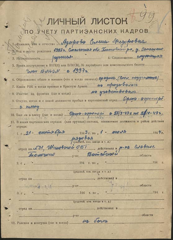 Азарова Елена Федоровна Документ 1