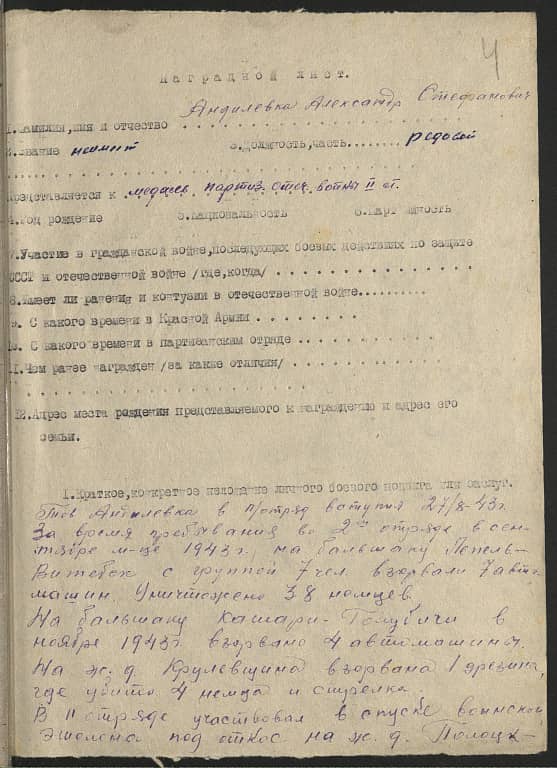 Амдилевка Александр Стефанович Документ 1