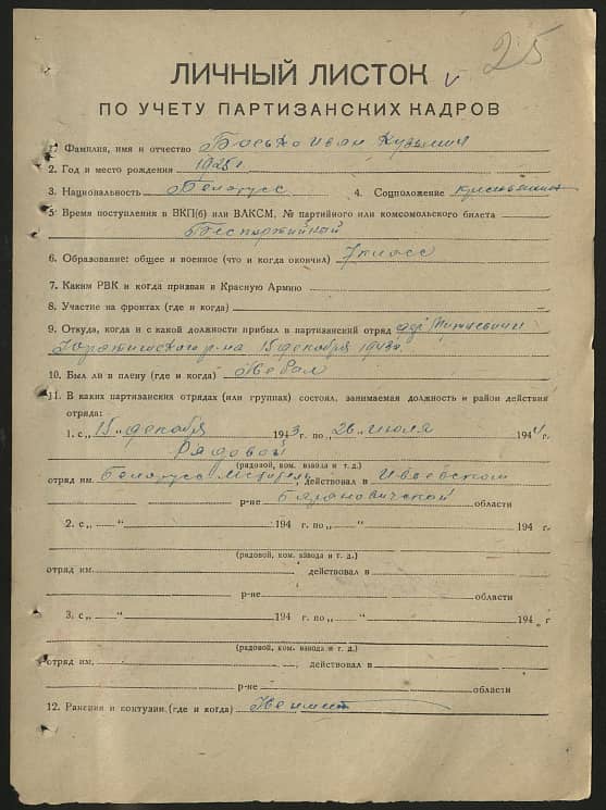 Босько Иван Кузьмич Документ 1