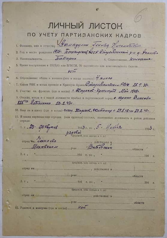 Ахмадулин Генияд Нигоматович Документ 1