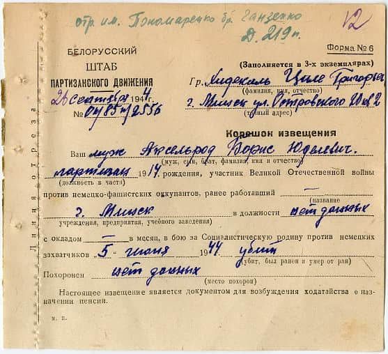 Аксельрод Борис Юделевич Документ 1