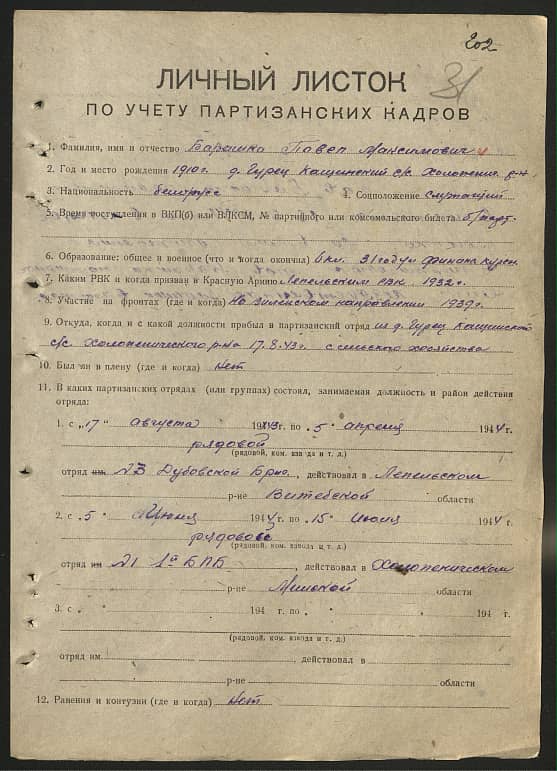 Барашко Павел Максимович Документ 1