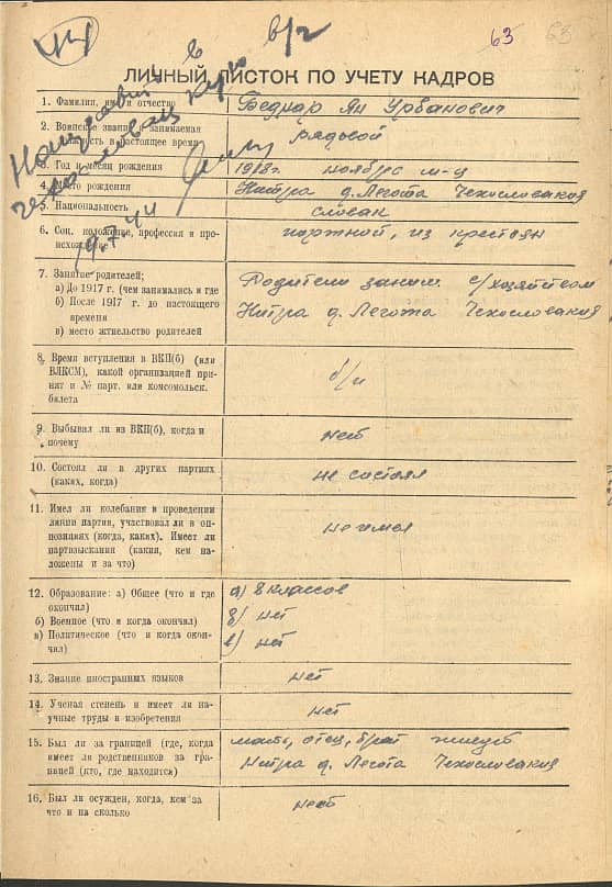 Беднар Ян Урбанович Документ 1