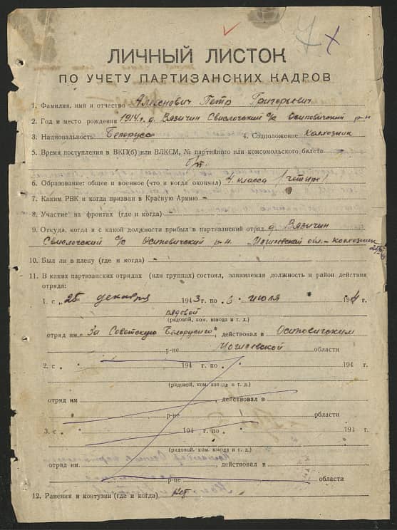 Алехнович Петр Григорьевич Документ 1