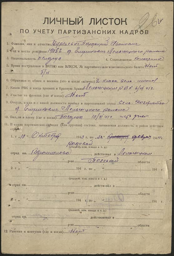 Бурльевич Порфирий Иванович Документ 1