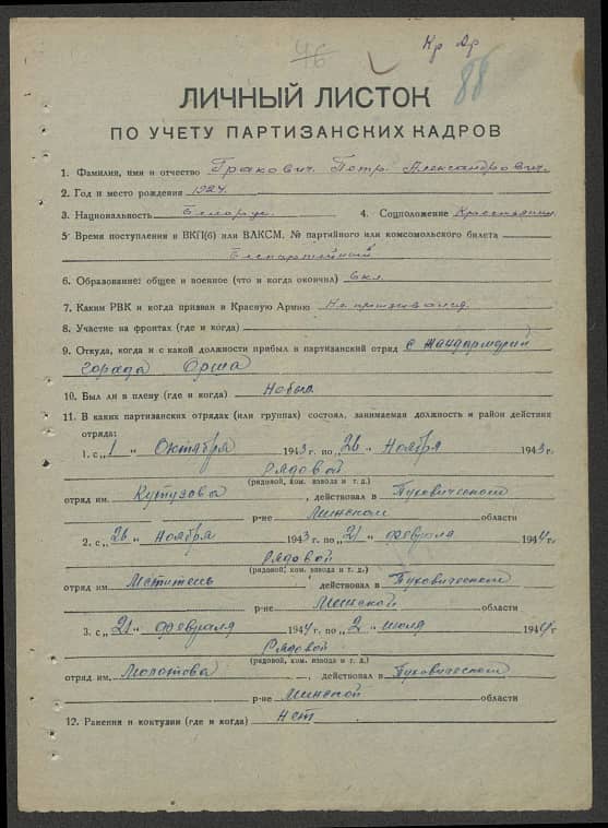 Гракович Петр Александрович Документ 1