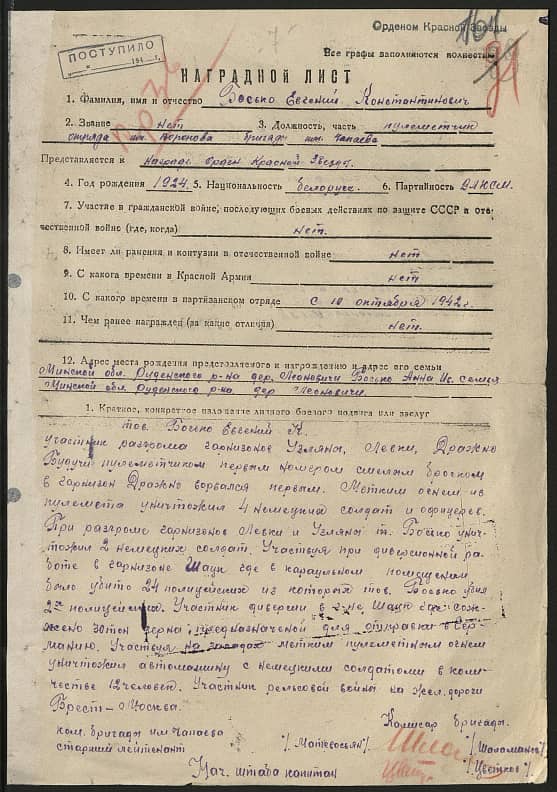 Босько Евгений Константинович Документ 1