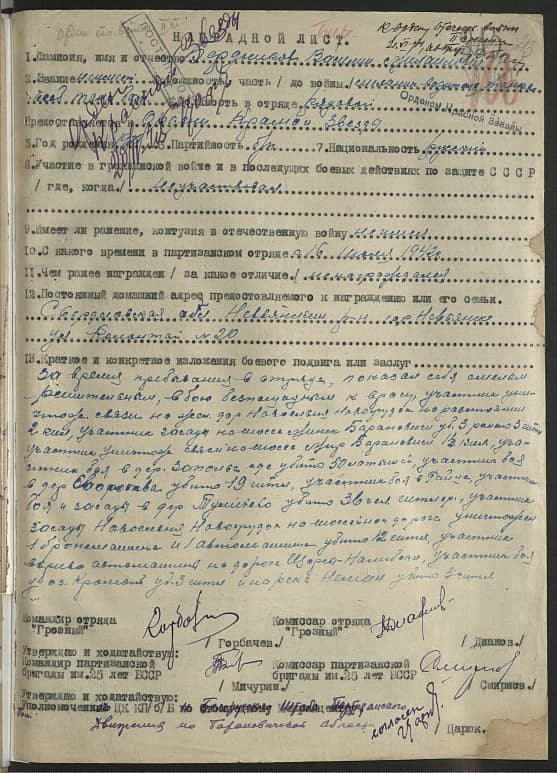 Бердников Василий Михайлович Документ 1