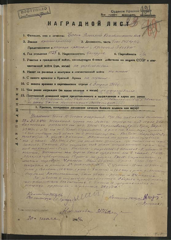 Басик Василий Константинович Документ 1