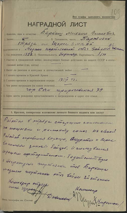 Барнаш Михаил Власович Документ 1