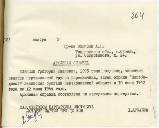 Борисик Григорий Иванович Документ 1