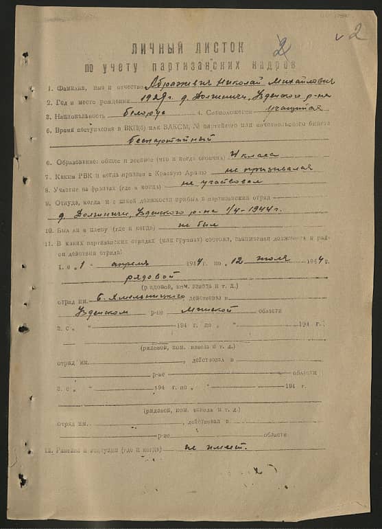 Абражевич Николай Михайлович Документ 1