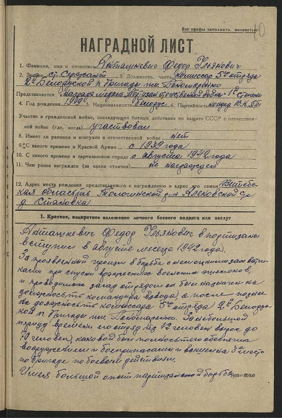 Анташкевич Федор Ульянович Документ 1