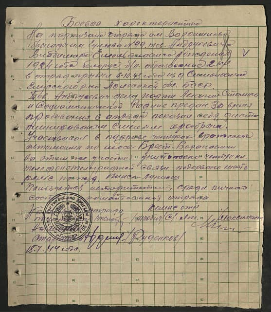 Андрусевич Владимир Емельянович Документ 1