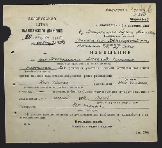 Матрашило Александр Кузьмич Документ 1