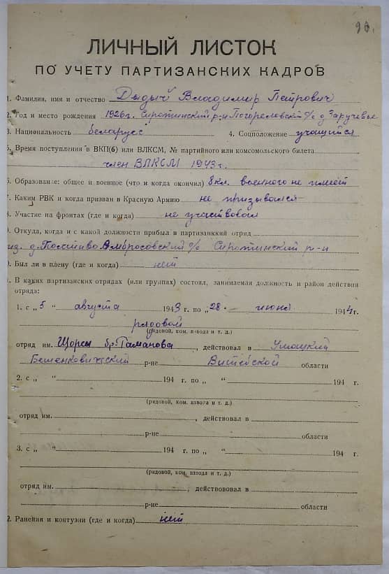 Дыдыч Владимир Петрович Документ 1