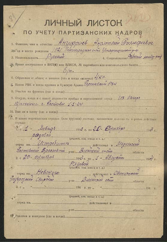 Ануфриев Анатолий Тимофеевич Документ 1