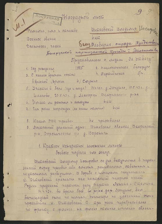 Витковский Владимир Иосифович Документ 1