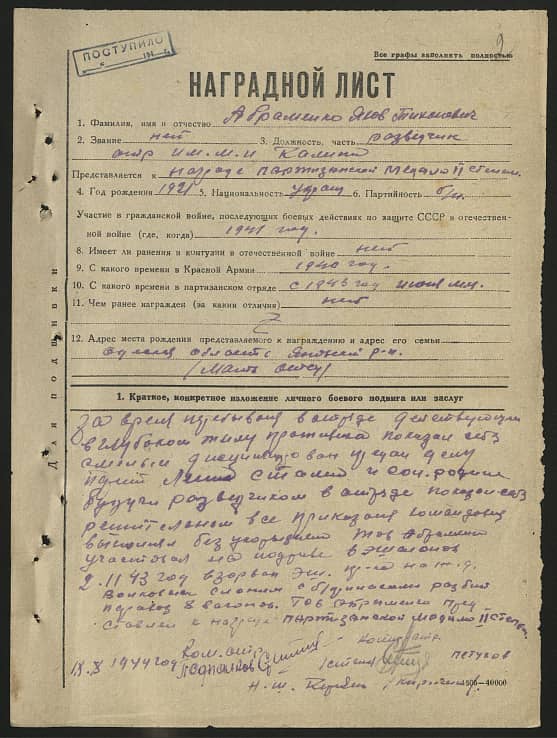 Абраменко Яков Тихонович Документ 1