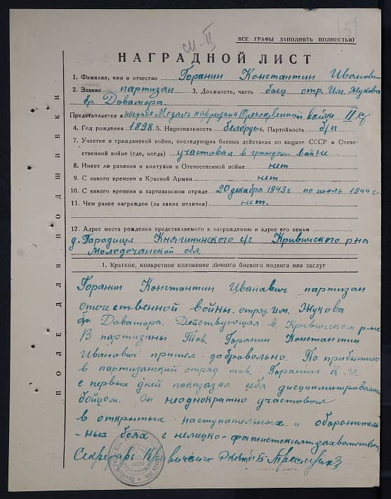 Горанин Константин Иванович Документ 1