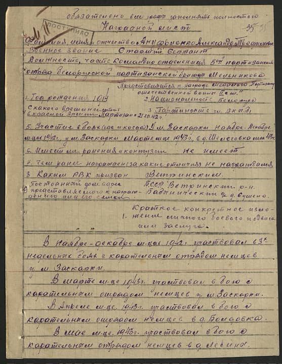 Ануфриенко Александр Трофимович Документ 1