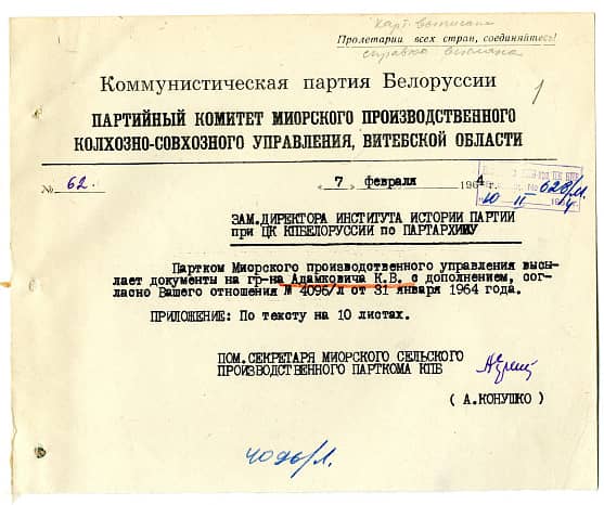 Адамкович Константин Васильевич Документ 1