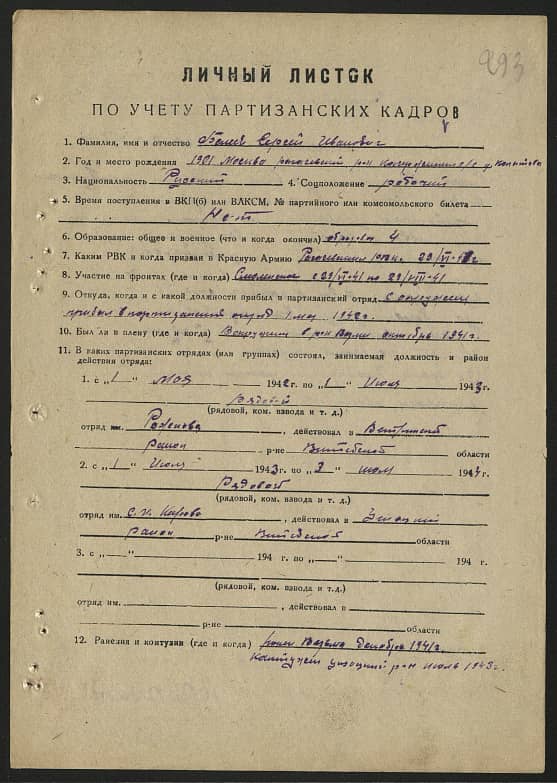 Белич Сергей Иванович Документ 1